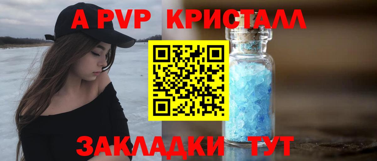 A-PVP кристаллы  Вход с VPN  Alpha PVP  А ПВП мука  APVP СК  Канаш 