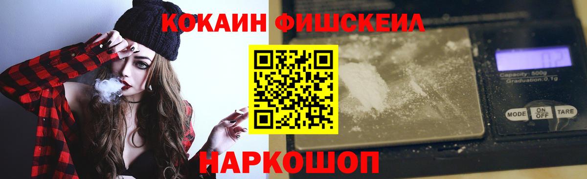 COCAIN FishScale Канаш