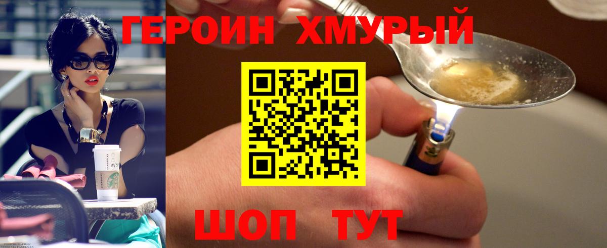 Героин хмурый  Вход с VPN  Канаш 
