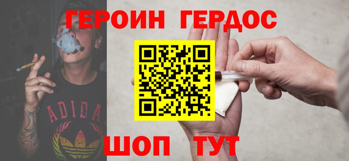 ГЕРОИН VHQ Канаш