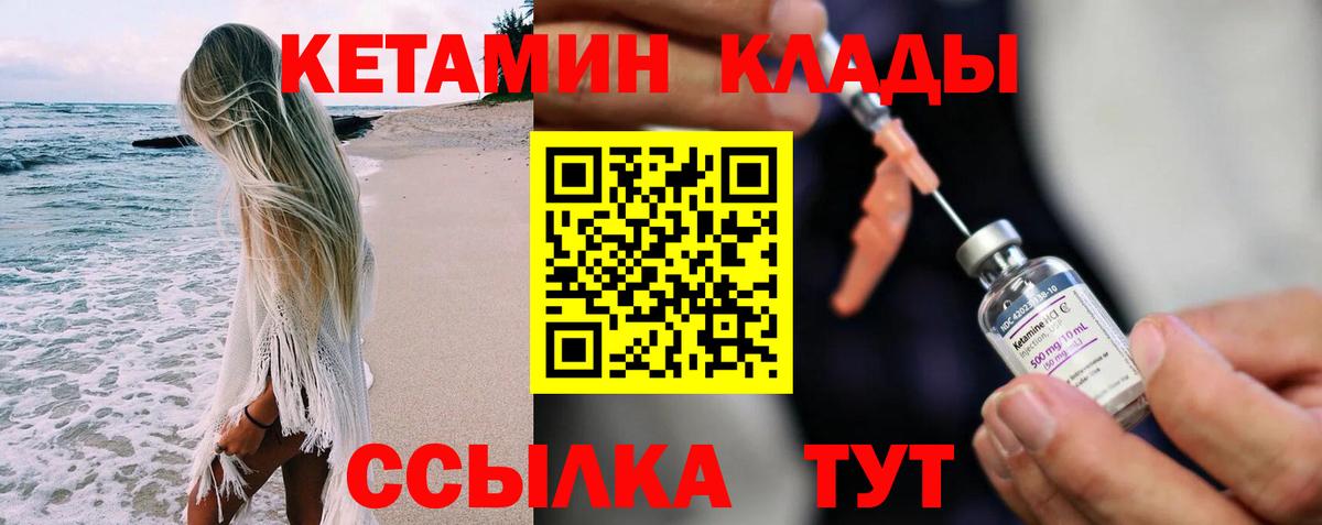 Канаш  КЕТАМИН VHQ  Вход с VPN 