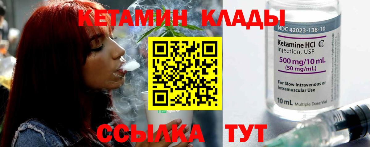 КЕТАМИН VHQ Канаш